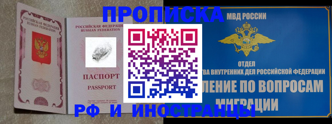 временная прописка в Кодинске