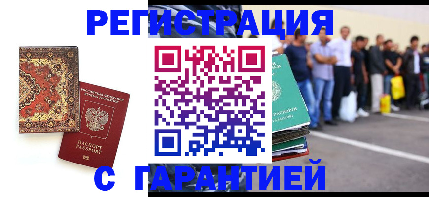 прописка гарантия в Кодинске