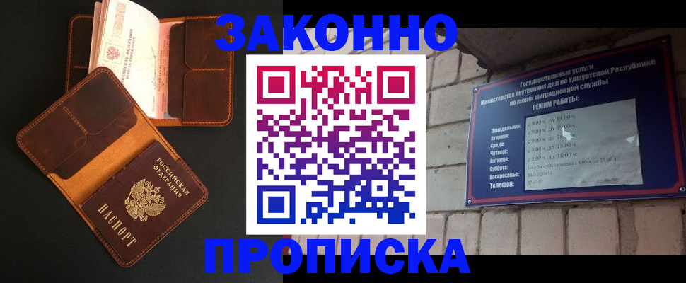 прописка для работы в Кодинске