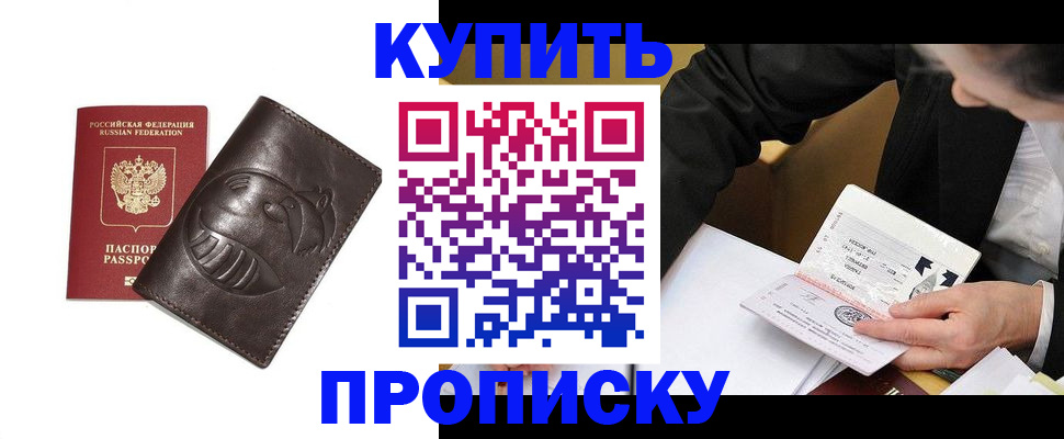 прописка для работы в Кодинске