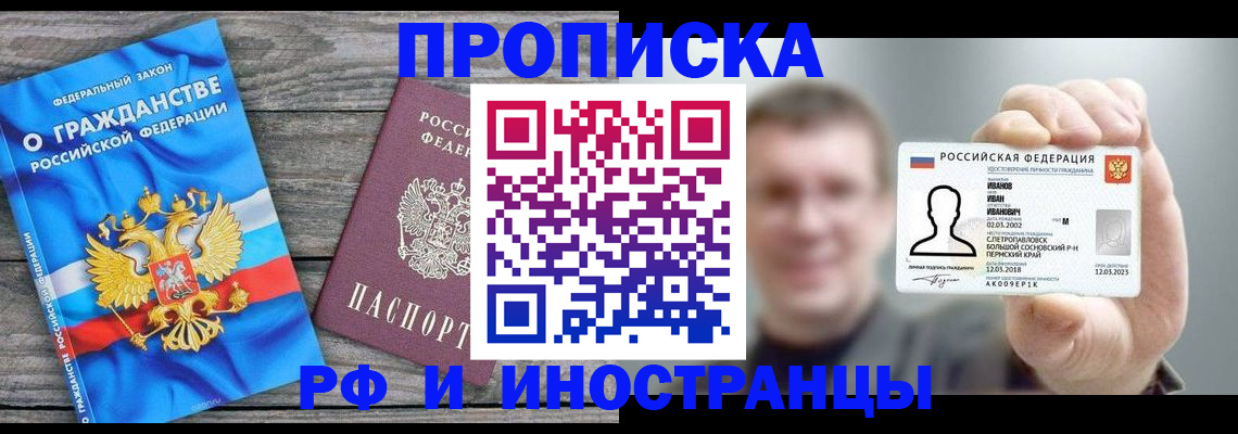 прописка для школы в Кодинске